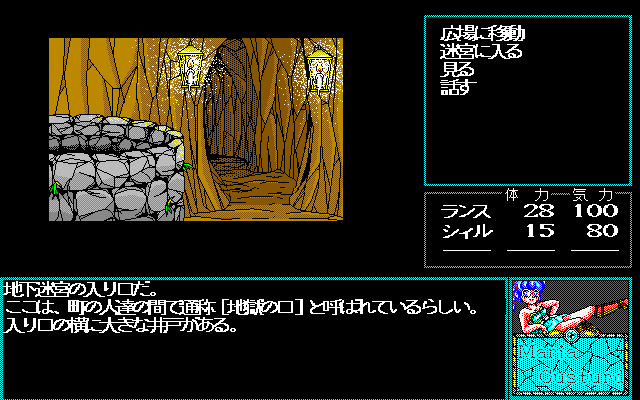 Rance II: Hangyaku no Shōjotachi (Windows 3.x) screenshot: Dungeon entrance