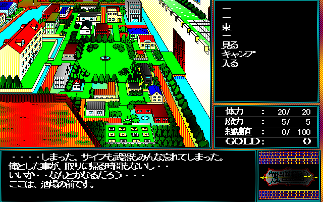 Rance: Hikari o Motomete (Windows 3.x) screenshot: You move through the town by selecting "North", "South", etc. from a menu. Not very comfortable, to say the least