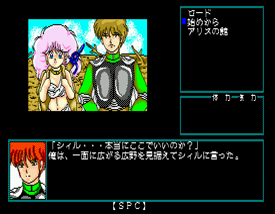 Rance II: Hangyaku no Shōjotachi (MSX) screenshot: Rance and Shiiru