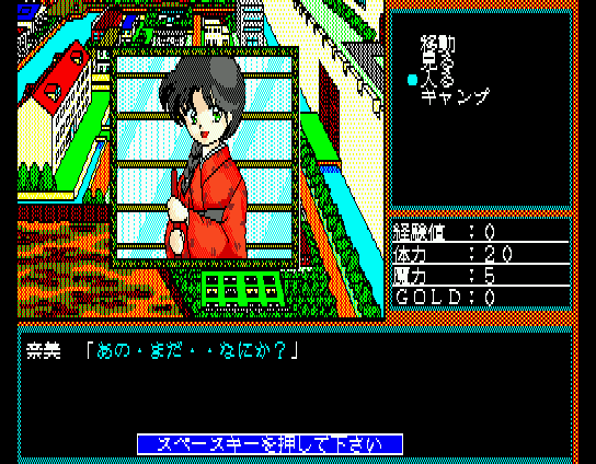 Rance: Hikari o Motomete (MSX) screenshot: Uh... can I come in, please?