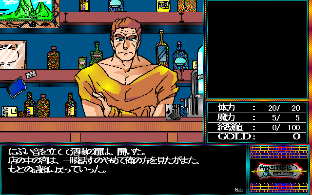 Rance: Hikari o Motomete (Windows 3.x) screenshot: Name yar poison!