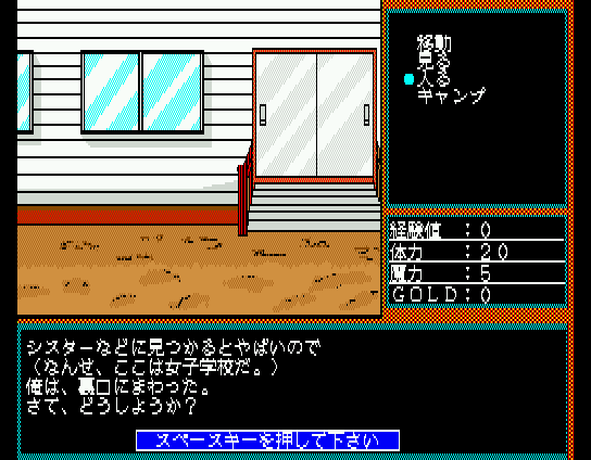 Rance: Hikari o Motomete (MSX) screenshot: In front of the school