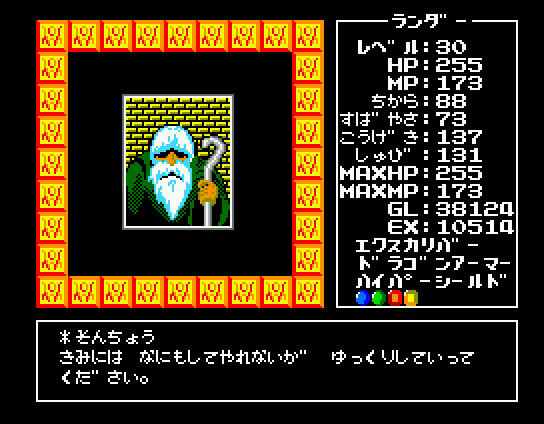 Randar no Bōken (MSX) screenshot: Wise old man, wise old man... you need a new haircut