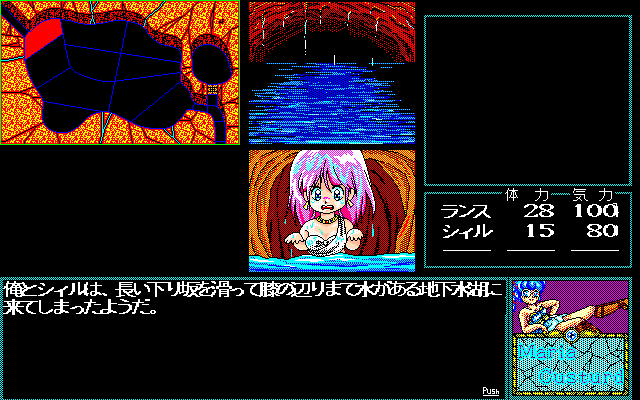 Rance II: Hangyaku no Shōjotachi (Windows 3.x) screenshot: Shiiru falls into the water