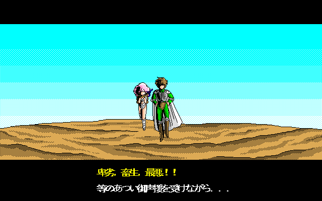 Rance II: Hangyaku no Shōjotachi (Windows 3.x) screenshot: The two heroes are coming...