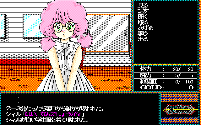 Rance: Hikari o Motomete (Windows 3.x) screenshot: Your first meeting with Shiiru, who will be your trusty companion throughout the entire series