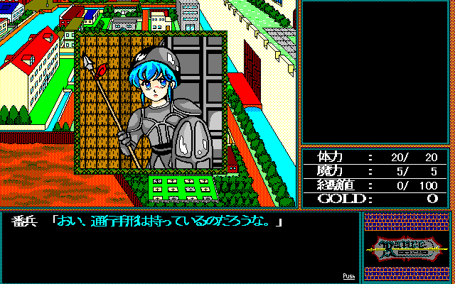 Rance: Hikari o Motomete (Windows 16-bit) screenshot: Can't enter the castle for now