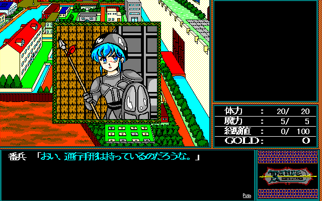 Rance: Hikari o Motomete (Windows 3.x) screenshot: Can't enter the castle for now