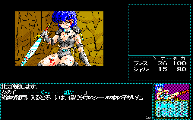 Rance II: Hangyaku no Shōjotachi (Windows 3.x) screenshot: In dungeon, you find this wounded girl