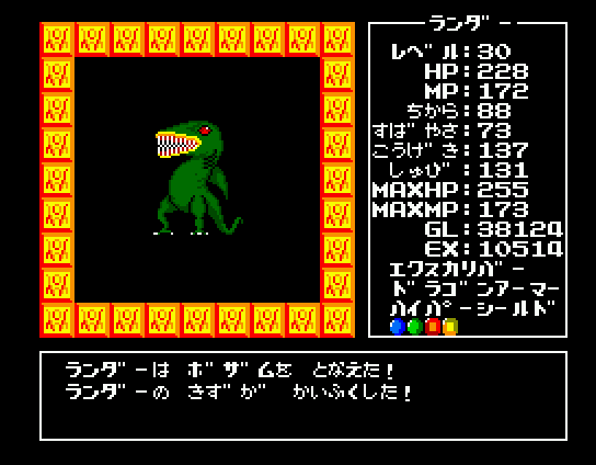 Randar no Bōken (MSX) screenshot: This dino has seen better times