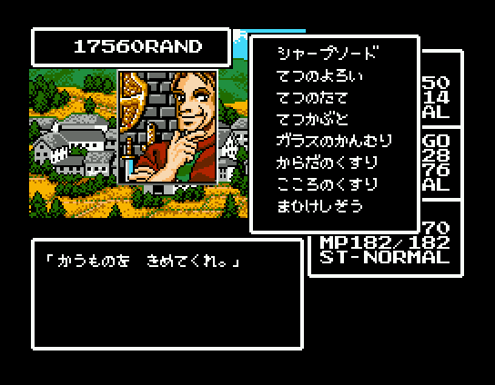 Randar no Bōken III: Yami ni Miserareta Majutsushi (MSX) screenshot: Buying stuff