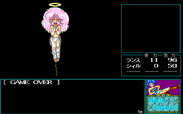 Rance II: Hangyaku no Shōjotachi (Windows 3.x) screenshot: You are dead. Game over