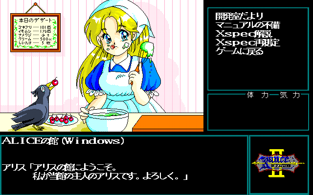 Rance II: Hangyaku no Shōjotachi (Windows 16-bit) screenshot: Alice says "welcome"!