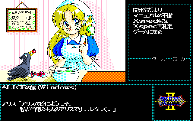 Rance II: Hangyaku no Shōjotachi (Windows 3.x) screenshot: Alice says "welcome"!