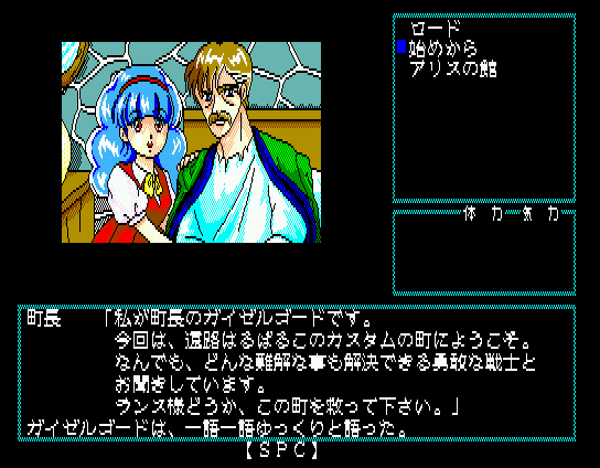 Rance II: Hangyaku no Shōjotachi (MSX) screenshot: Talking to the mayor