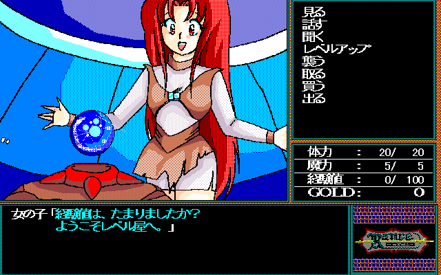 Rance: Hikari o Motomete (Windows 3.x) screenshot: Your future, Rance... for now I can only see up to "Rance VI" for Windows 98x, released in 2004. Innovative 3D dungeons, I hear...