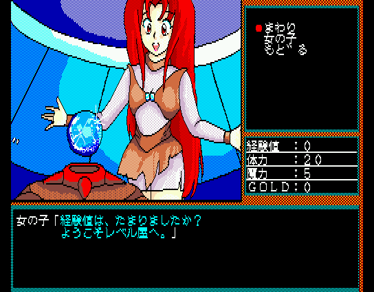 Rance: Hikari o Motomete (MSX) screenshot: Tell me my future!