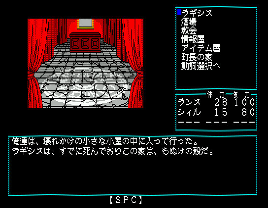 Rance II: Hangyaku no Shōjotachi (MSX) screenshot: This place is kind of mysterious...