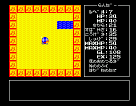 Randar no Bōken (MSX) screenshot: Poor Randar is alone, in the desert...