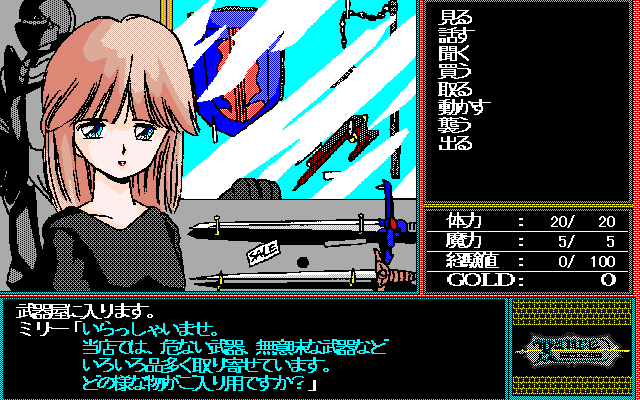 Rance: Hikari o Motomete (Windows 3.x) screenshot: I'll buy a weapon from you, baby!