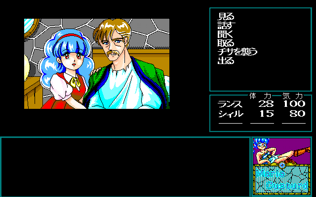 Rance II: Hangyaku no Shōjotachi (Windows 3.x) screenshot: Talking to the the mayor