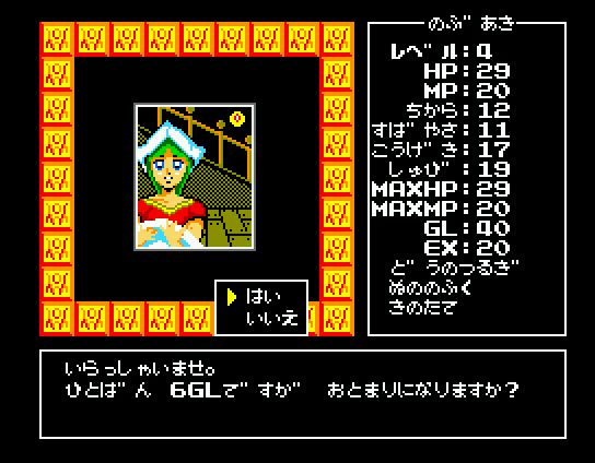 Randar no Bōken (MSX) screenshot: Do you wish something, sir?