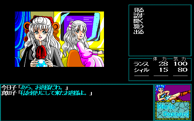 Rance II: Hangyaku no Shōjotachi (Windows 3.x) screenshot: Beauty parlor? Something like this...