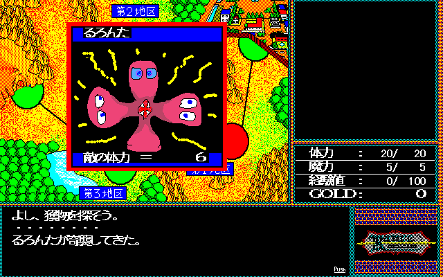 Rance: Hikari o Motomete (Windows 16-bit) screenshot: This monster is weird...