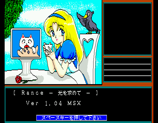 Rance: Hikari o Motomete (MSX) screenshot: This is Alice, from Alice Soft, I suppose :-) She'll tell you some background information about the game