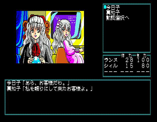 Rance II: Hangyaku no Shōjotachi (MSX) screenshot: Hey ladies! Anything for a lone traveler?