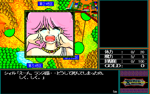 Rance: Hikari o Motomete (Windows 16-bit) screenshot: Oh no! Rance is dead! I have to restore or restart!!