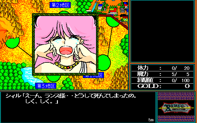 Rance: Hikari o Motomete (Windows 3.x) screenshot: Oh no! Rance is dead! I have to restore or restart!!