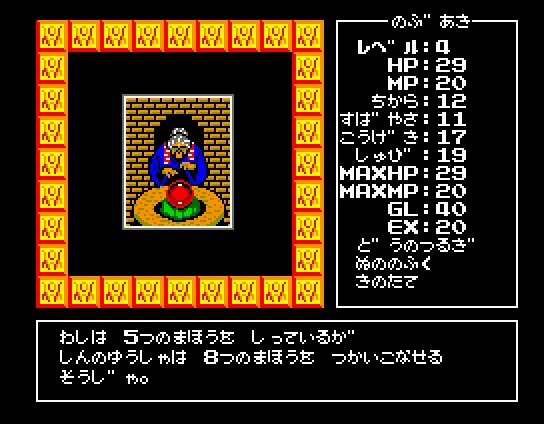 Randar no Bōken (MSX) screenshot: Your future, Randar... your future will be two more sequels, I can tell you that!