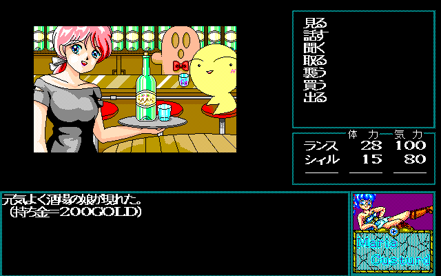 Rance II: Hangyaku no Shōjotachi (Windows 3.x) screenshot: In a bar