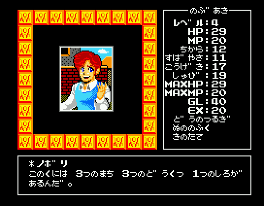 Randar no Bōken (MSX) screenshot: Latest town gossip?
