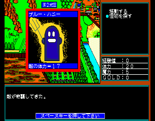 Rance: Hikari o Motomete (MSX) screenshot: Hey there, little demon!