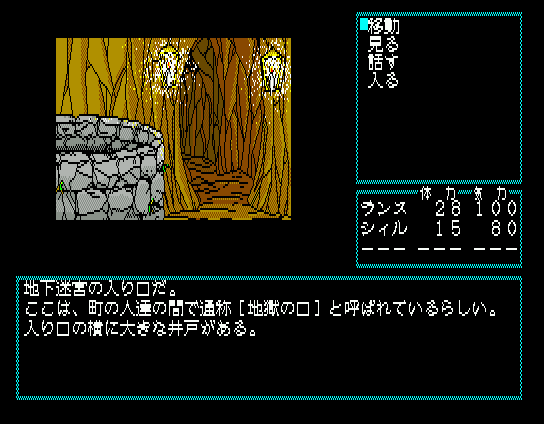 Rance II: Hangyaku no Shōjotachi (MSX) screenshot: Should we go into the well?