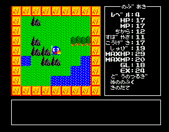 Randar no Bōken (MSX) screenshot: Randar can't walk over mountains