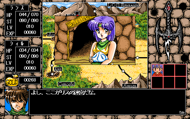 Rance III: Leazas Kanraku (Windows 3.x) screenshot: You meet a girl near the dungeon entrance