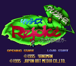 Rejoice: Aretha Ōkoku no Kanata (SNES) screenshot: Title screen