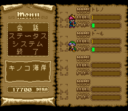 Rejoice: Aretha Ōkoku no Kanata (SNES) screenshot: Main menu