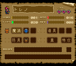 Rejoice: Aretha Ōkoku no Kanata (SNES) screenshot: Character information