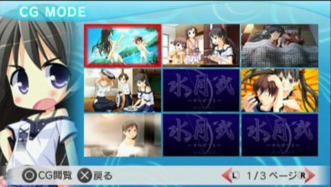 Suigetsu 2 Portable (PSP) screenshot: CG mode gallery