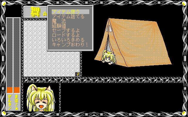 Mai (PC-98) screenshot: Camp screen