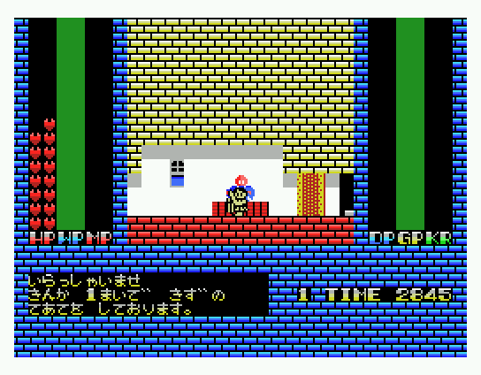 Romancia: Dragon Slayer Jr. (MSX) screenshot: Gimme the best room you've got!