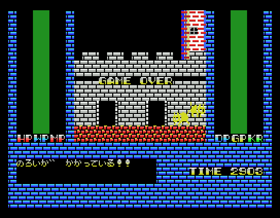 Romancia: Dragon Slayer Jr. (MSX) screenshot: Game Over