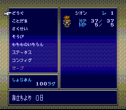 Rudra no Hihō (SNES) screenshot: Menu