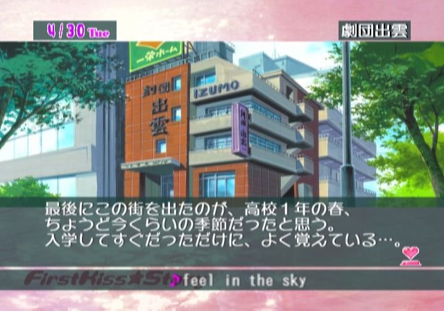 First Kiss Stories (PlayStation 2) screenshot: First Kiss Story II - In the city