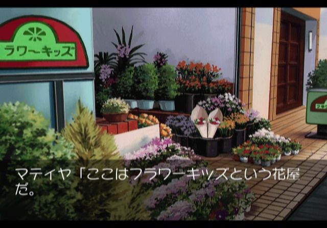 First Kiss Stories (PlayStation 2) screenshot: First Kiss Story - Flower store