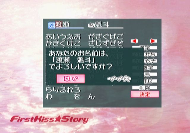 First Kiss Stories (PlayStation 2) screenshot: First Kiss Story II - Accepting the default name for your character